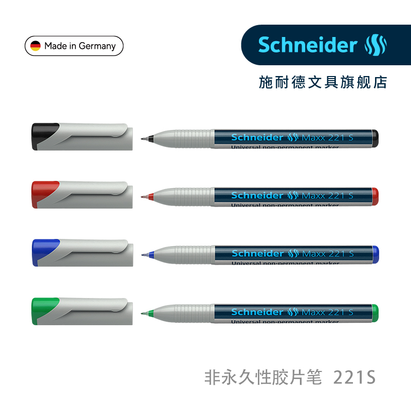 德国进口schneider/环保记号笔