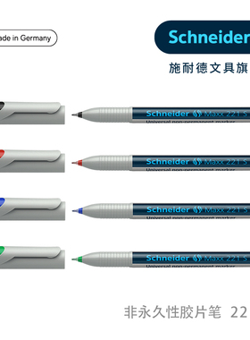 买2支多省包邮德国进口Schneider施耐德221S 223F 225M非持久环保记号笔防水标记多型号笔尖可选胶片笔马克笔