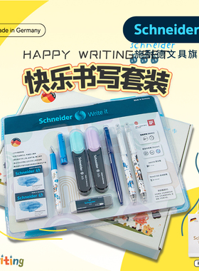 新年礼物德国进口施耐德钢笔礼盒套装小学生三年级男孩女生练字专用EF尖0.35中性笔铅笔墨囊学习用品生日送礼