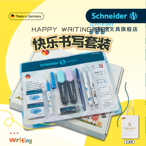 顺丰包邮德国施耐德学生钢笔礼盒