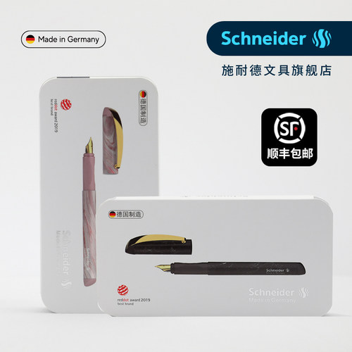 顺丰包邮德国施耐德钢笔礼盒成人