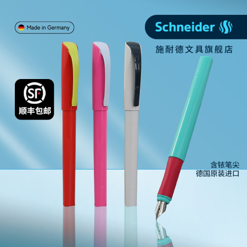 顺风包邮德国施耐德学生练字钢笔