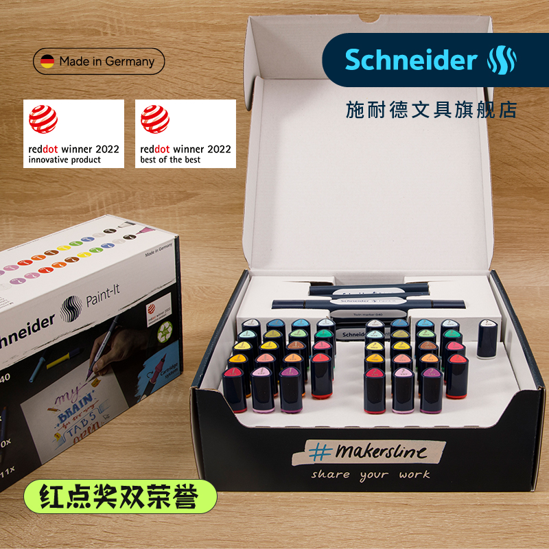施耐德双头马克笔Paint-it040