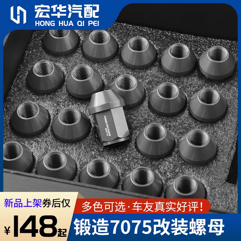 7075 aviation aluminum forged screws, lightweight tires, nuts, taps, mouth surfaces, modified rims, hub nuts, aluminum alloys