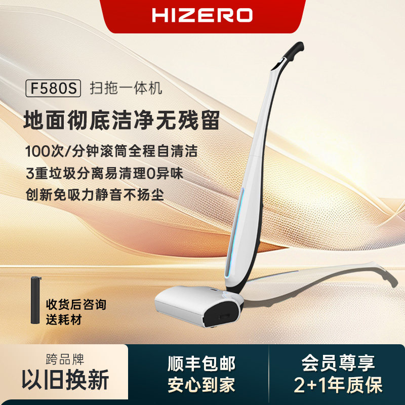 HIZERO����������ϴ�ػ�F580Sʵʱ���������ɨ��һ�徲���ϵػ�