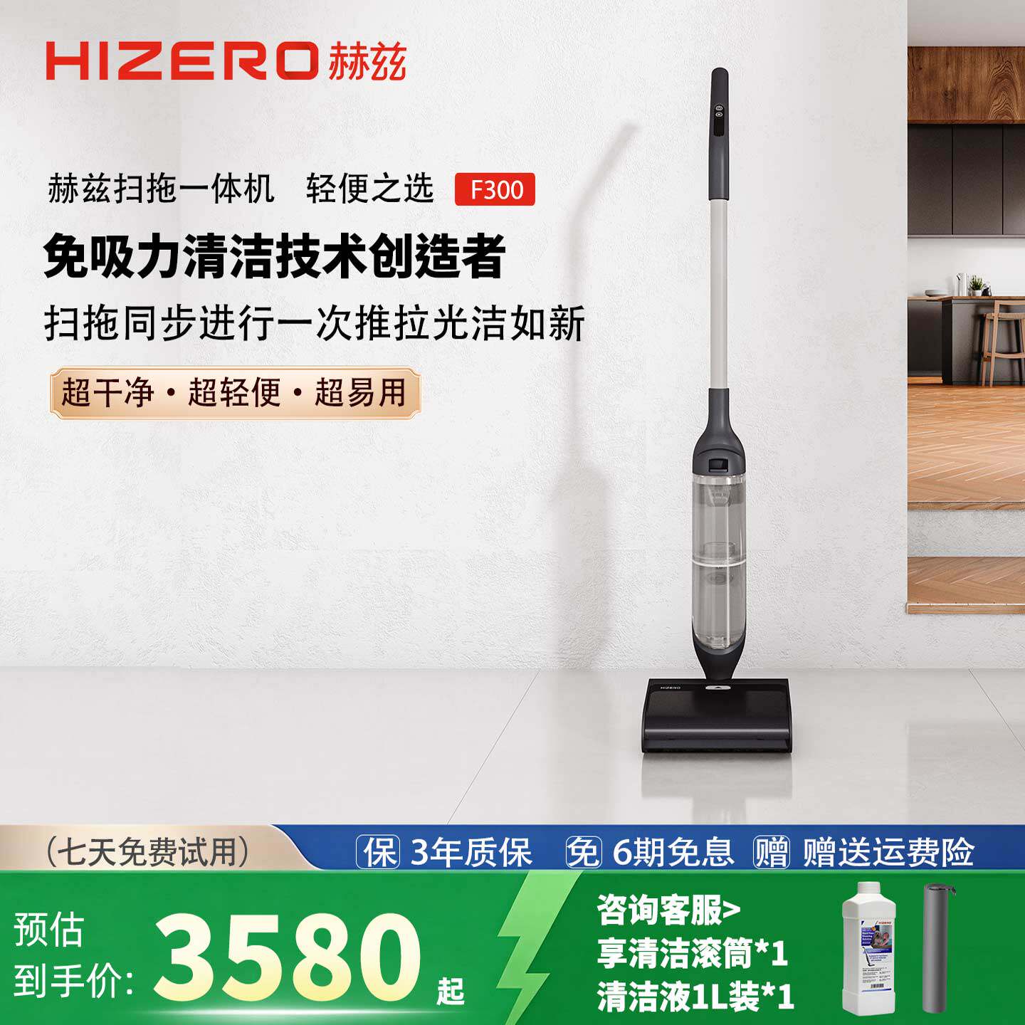 【交个朋友】HIZERO赫兹F300轻便洗地机实时自清洁扫拖地一体机