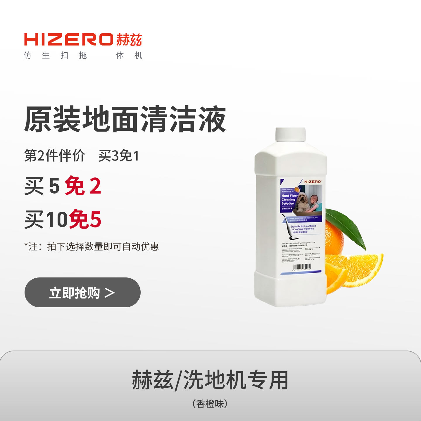 HIZERO赫兹地板清洁液1L木地板瓷砖大理石复合地板杀菌去污去异味