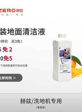 HIZERO赫兹地板清洁液1L木地板瓷砖大理石复合地板杀菌去污去异味