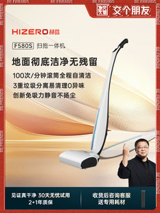 HIZERO赫兹0吸力洗地机F580S静音无水渍扫拖地一体机 交个朋友