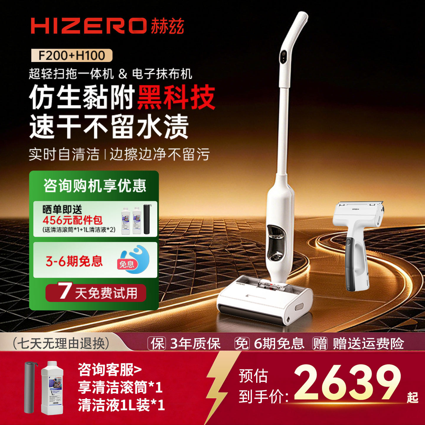 HIZERO赫兹洗地机垃圾三分离扫拖一体洗拖地机+电子抹布F200+H100