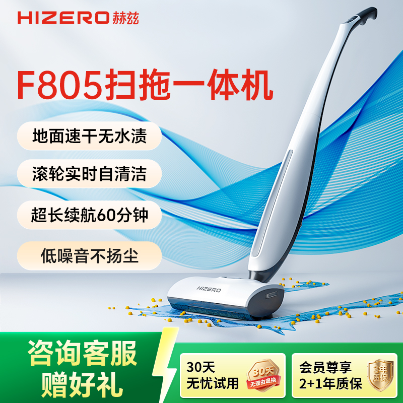 HizeroF805洗地机免吸力超静音