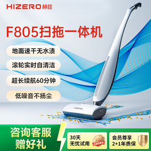 HIZERO赫兹F805洗地机 创新免吸力扫地拖地洗地机 干湿垃圾三分离