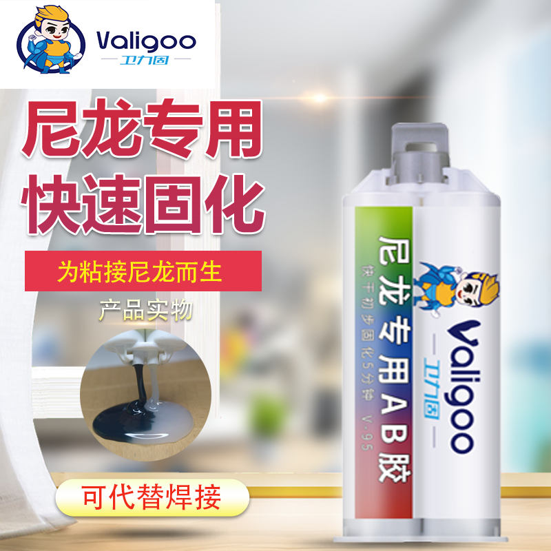 卫力固尼龙专用AB胶粘pp塑料板材聚丙烯PE聚乙烯PET聚酰胺P