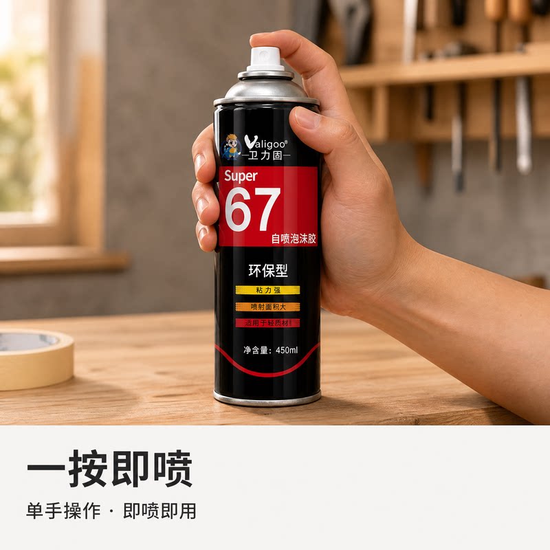 卫力固强力喷胶高粘墙面金属