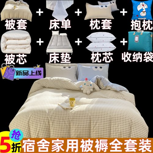 学生宿舍家用床上用品被褥八件套