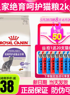 皇家猫粮SA37绝育呵护成猫全价粮2kg公猫母猫泌尿健康猫主粮10kg