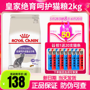 皇家猫粮SA37绝育呵护成猫全价粮2kg公猫母猫泌尿健康猫主粮10kg