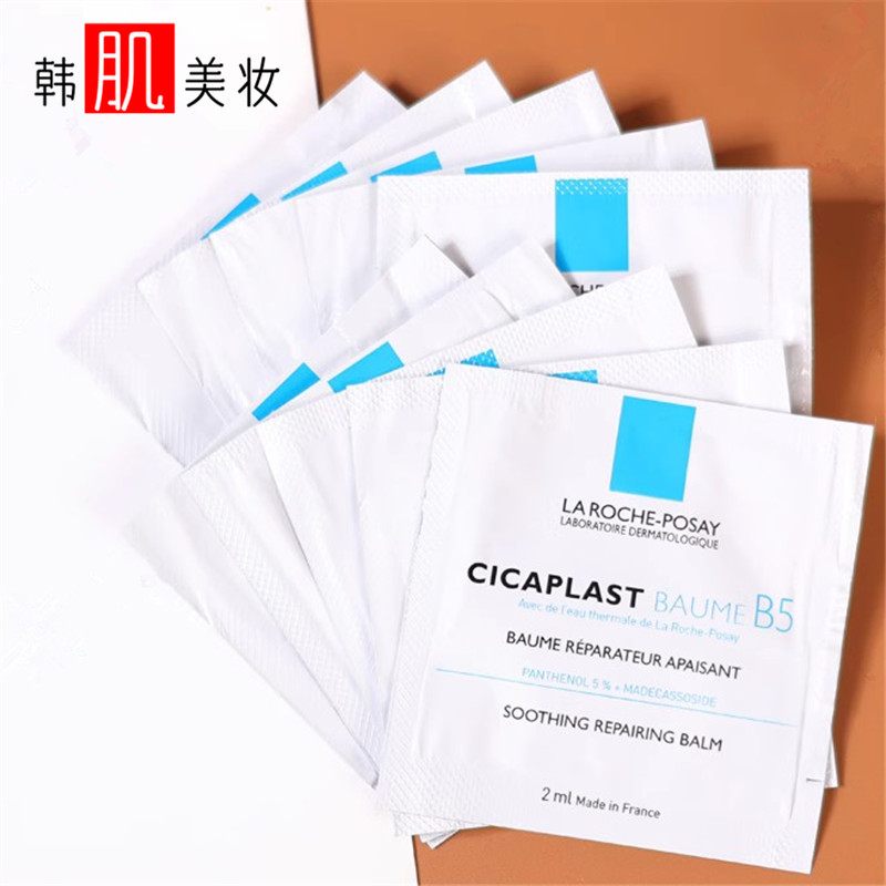专柜试用装包邮理肤泉新B5多效修复乳霜2ml*10片舒缓补水淡化痘印