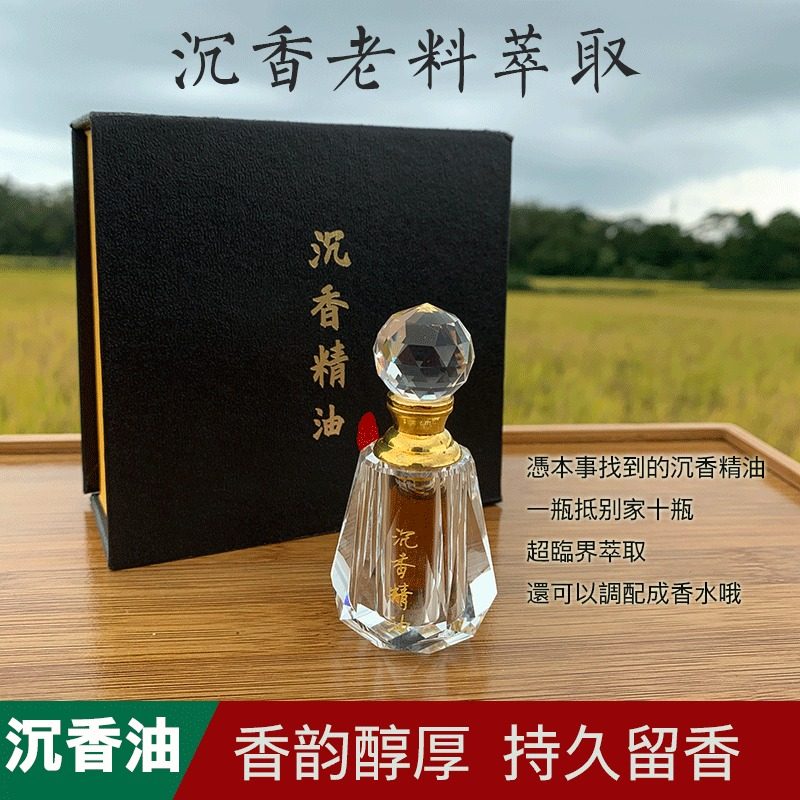 天然海南沉香精油无稀释纯油香薰持久熏香安神助眠车载花香留香长