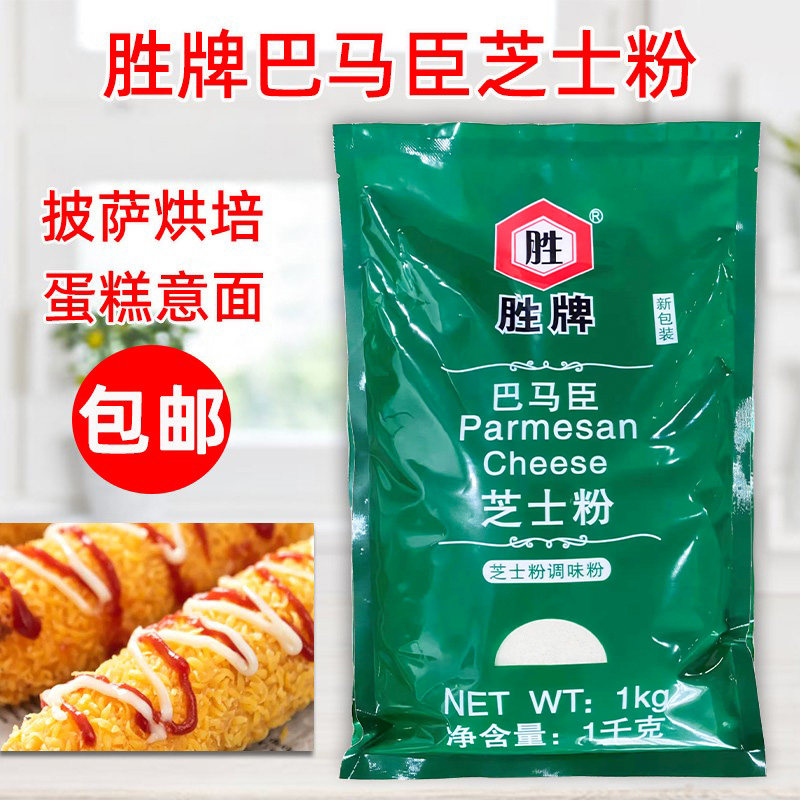 胜牌巴马臣披萨奶酪粉干酪粉起司图片