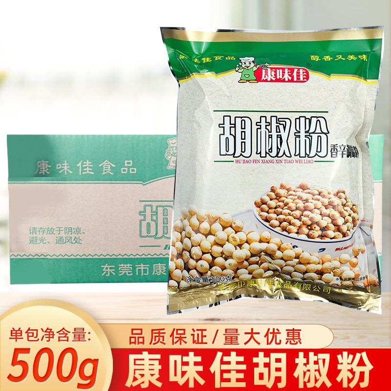 康味佳白胡椒粉整箱商用500g*20大袋炒菜火锅烧烤增香去腥调味料