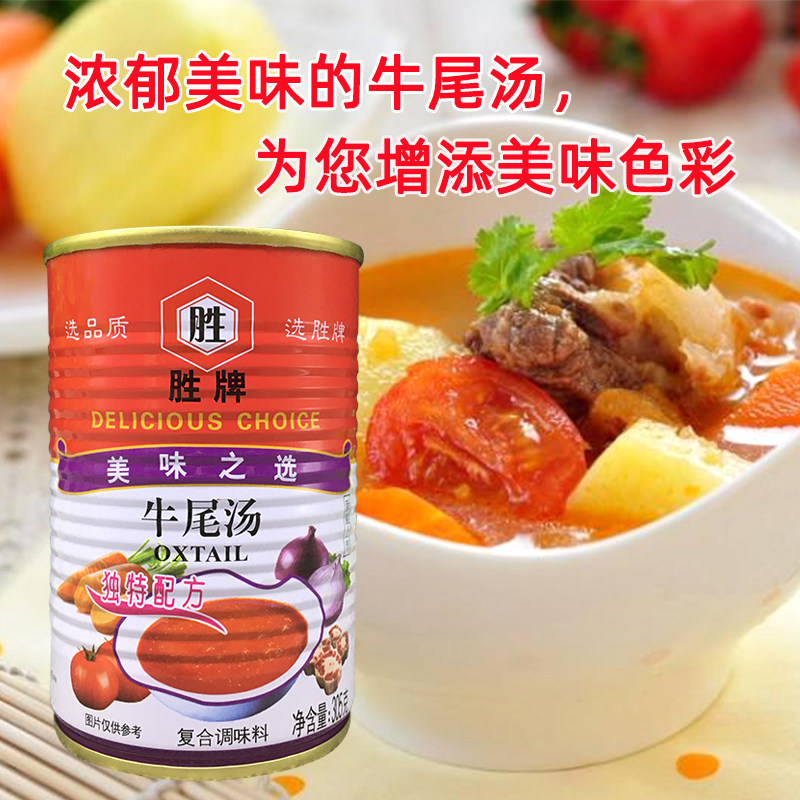 胜牌牛尾汤罐头速食汤西式浓缩汤料理即食浓汤中西餐调味商用305g