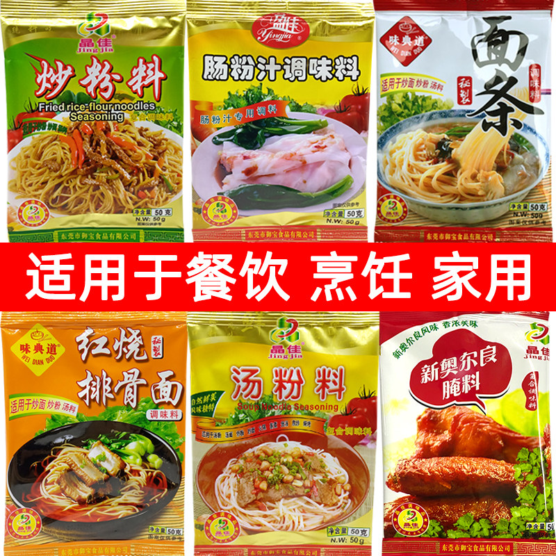 酸菜牛肉面晶佳炒粉料肠粉汁炒面料汤粉料奥尔良腌料面条料牛肉面