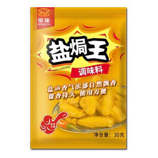 恒瑜盐焗王30g*5包 盐焗鸡翅盐焗鸡粉手撕鸡水晶鸡客家盐焗鸡调料