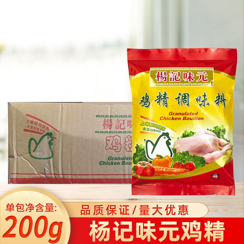 杨记味元200g鸡精调味料调味品原味鲜味精厨房调料调味料商用