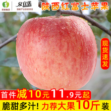 陕西红富士苹果水果新鲜当季整箱10斤应季助农脆苹果5斤带箱包邮