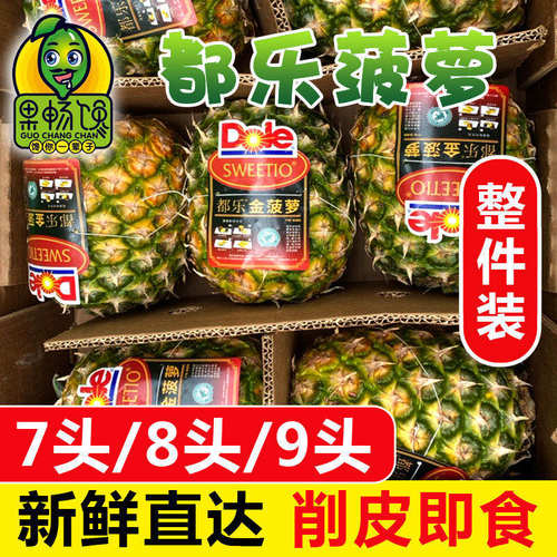 都乐有冠金菠萝整箱菲律宾dole甜