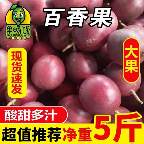 云南百香果5斤特级大果