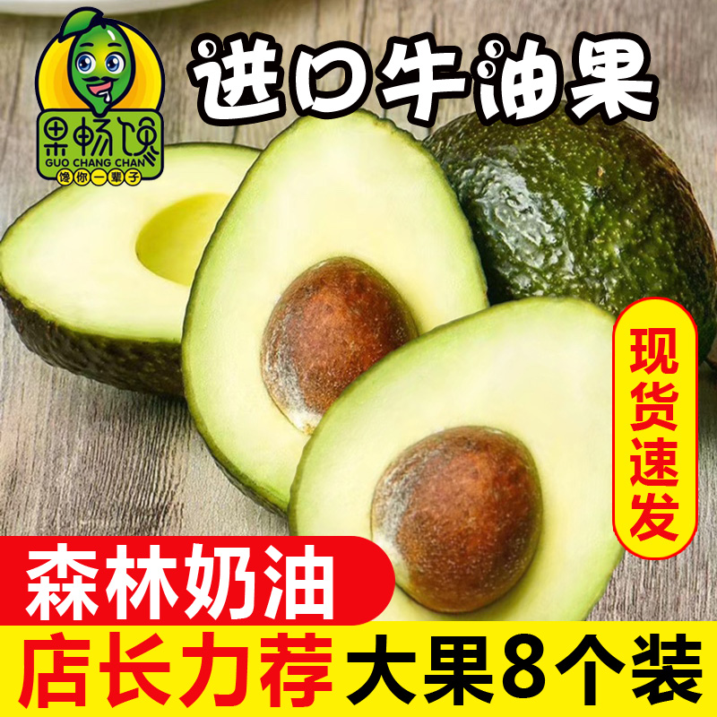 云南牛油果果畅馋新鲜