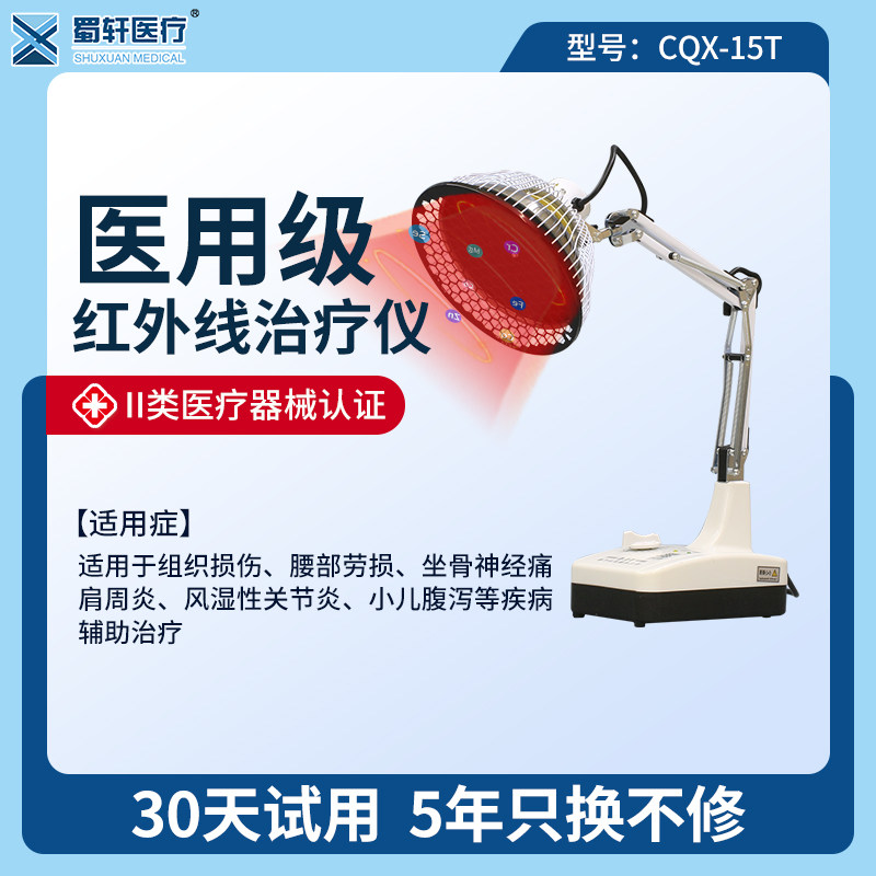 蜀轩理疗灯医专用特定电磁波治疗仪器肩周炎烤灯家用照灯中医理疗