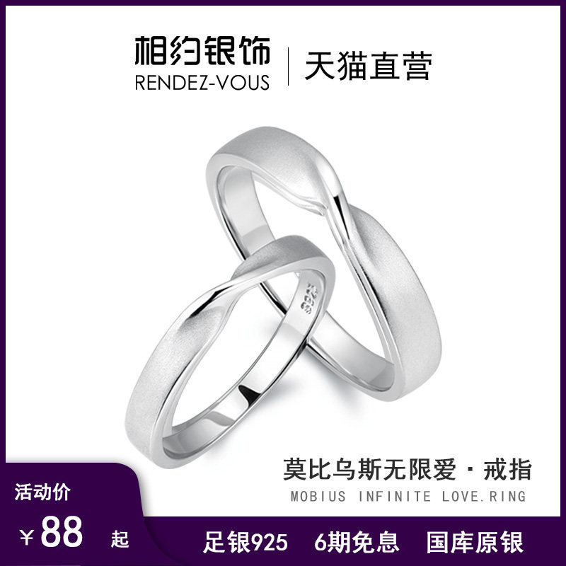 相约银饰莫比乌斯戒指925纯银情侣款对戒小众设计生日礼物送女友