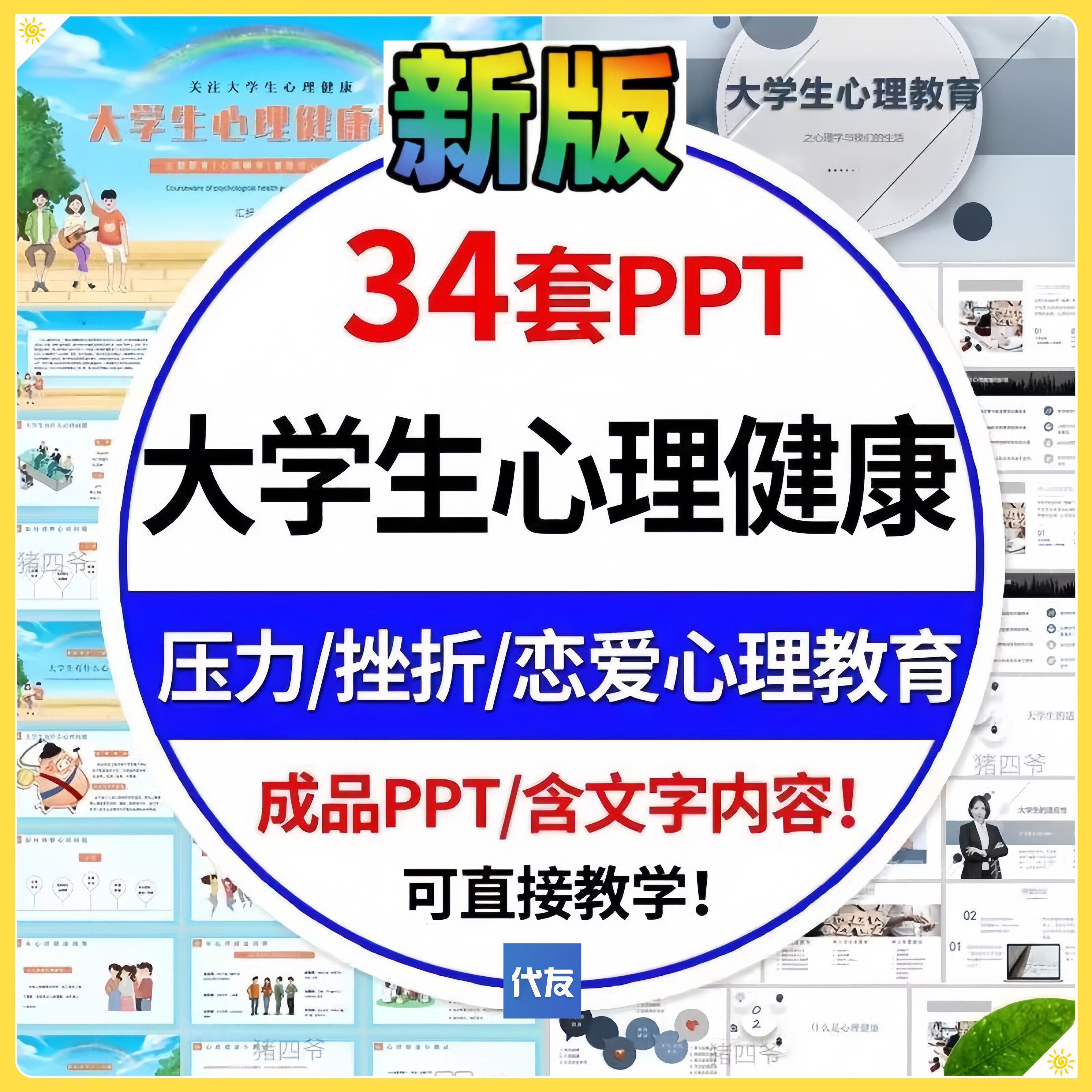 大学生心理健康PPT模板情绪管样图/效果图销售