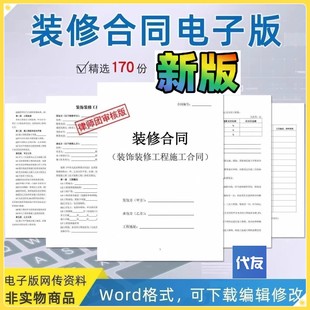 2025新版装修合同资料企业全国通用家装施工装饰公司模板word