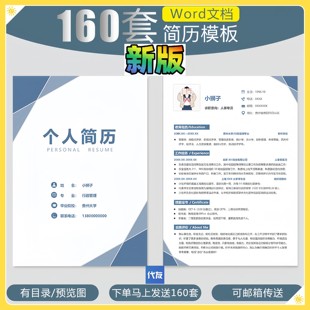 简历模板带封面套装简约大气简洁学校应届毕业大学生个人求职