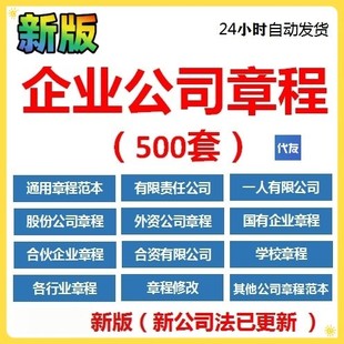 有限责任公司章程模板范本个人独资多人合资企业办公合伙协议