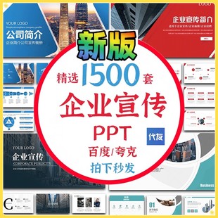 企业宣传ppt模板公司简介高级感培训招聘商业计划办公产品介绍