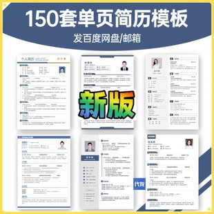 简历模板简约大气简洁单页应届学校毕业生大学生个人求职简历模板