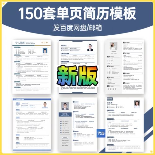简历模板简约大气简洁单页应届学校毕业生大学生个人求职简历模板