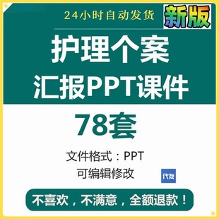 医院护理部个案护理ppt护理计划护理问题及措施模板办公资料