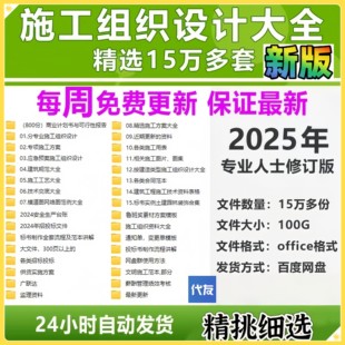 施工组织设计方案大全交底投标编制工程公司施组编写技术标书模板