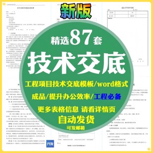工程建筑施工安全技术交底模板记录企业登记土方混泥土钢筋分项