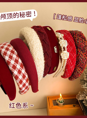 新年红色小香风发箍高颅顶宽边海绵洗脸高级感头箍甜美秋冬发饰