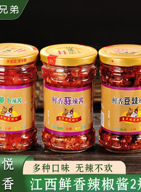 山辣兄弟江西宜春特产鲜香蒜辣酱萝卜豆豉辣椒酱农家自制中辣210g