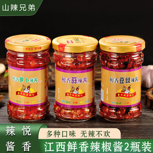 山辣兄弟辣椒酱农家自制宜春特产