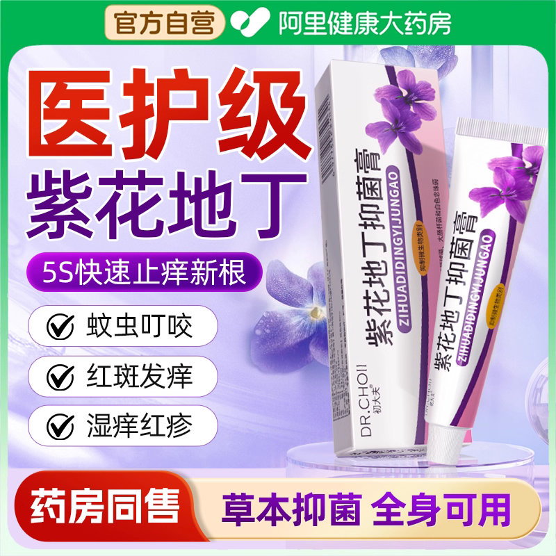 胖东來断货王丨止痒抑菌膏