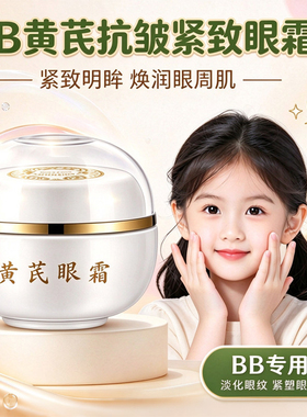 眼霜小男女孩子儿宝宝童小分子原料抗淡化皱纹紧致眼袋保湿眼袋霜